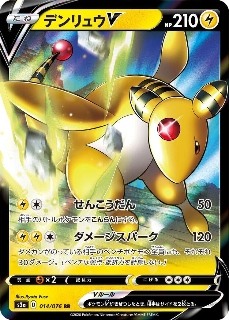 Image for Ampharos V (014/076) (S3a: Legendary Heartbeat) - Pokemon Japan