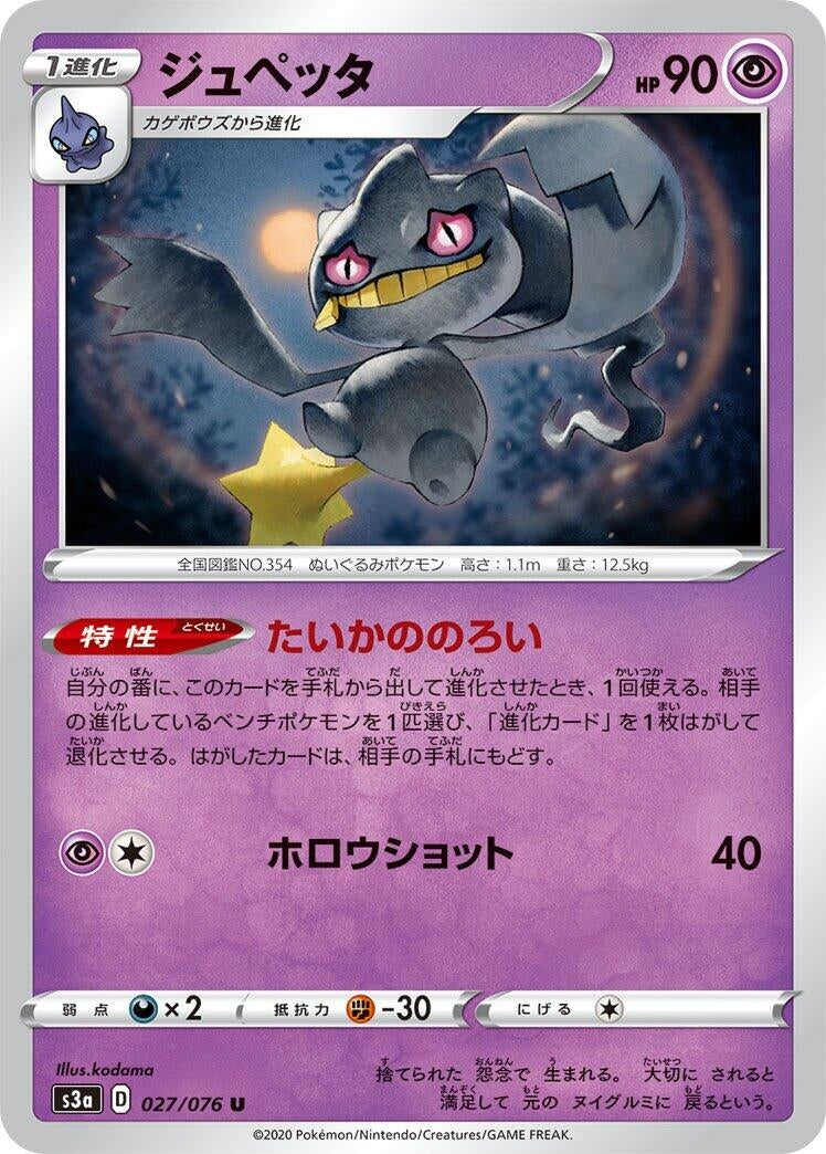 Image for Banette (027/076) (S3a: Legendary Heartbeat) - Pokemon Japan