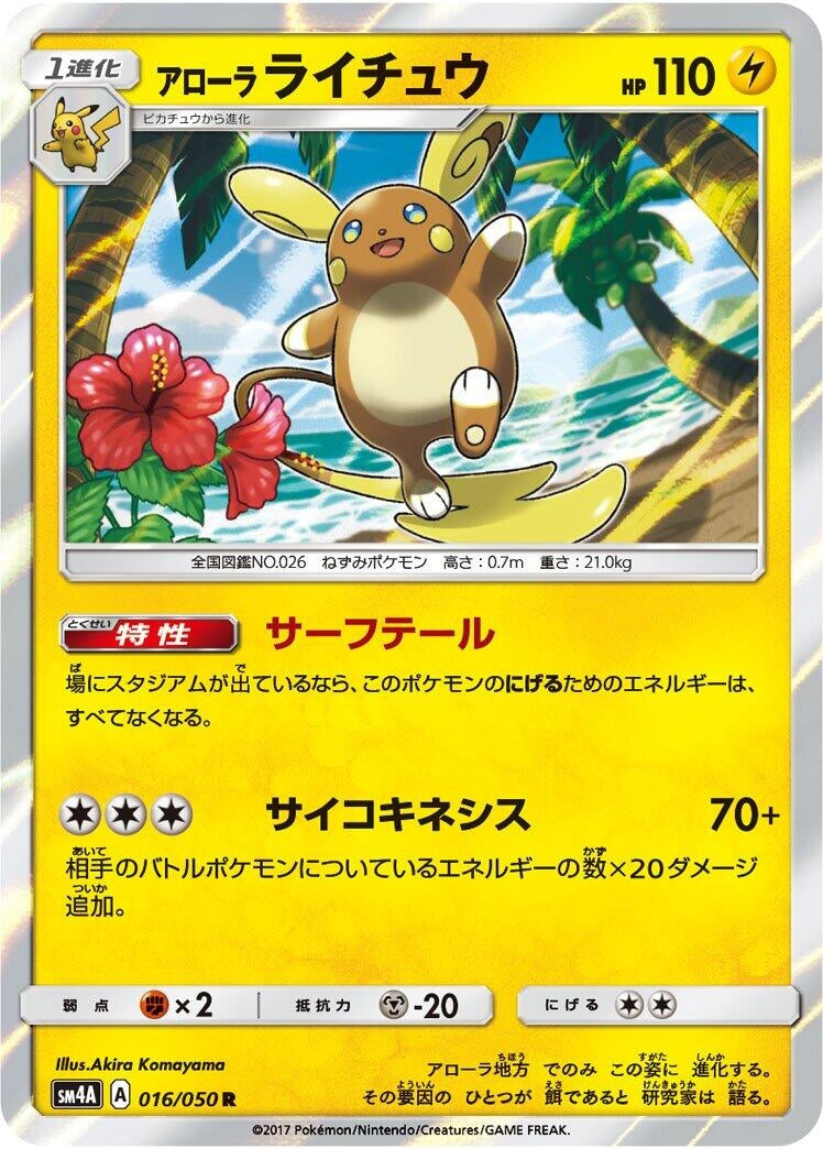 Image for Alolan Raichu (016/050) (SM4A: Ultradimensional Beasts) - Pokemon Japan