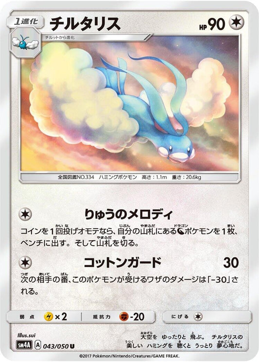 Image for Altaria (043/050) (SM4A: Ultradimensional Beasts) - Pokemon Japan