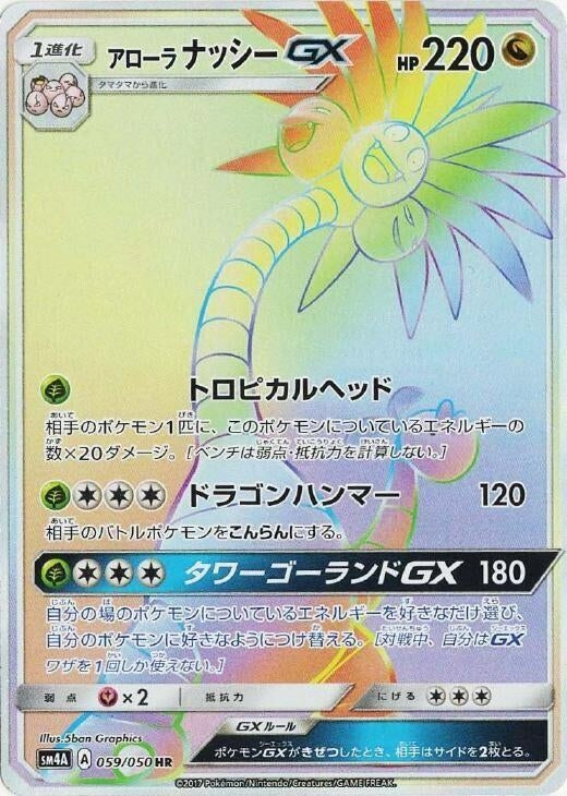 Image for Alolan Exeggutor GX (059/050) (SM4A: Ultradimensional Beasts) - Pokemon Japan