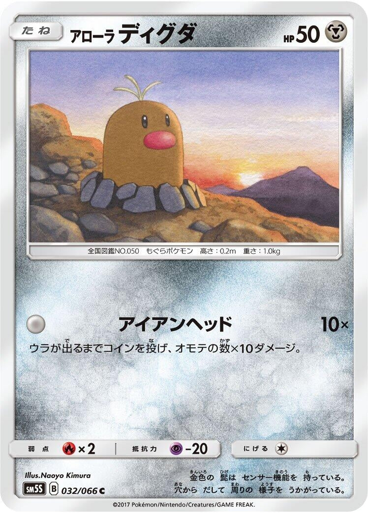 Image for Alolan Diglett (032/066) (SM5S: Ultra Sun) - Pokemon Japan