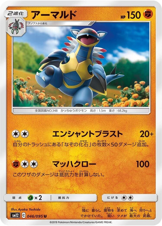 Image for Armaldo (046/095) (SM12: Alter Genesis) - Pokemon Japan