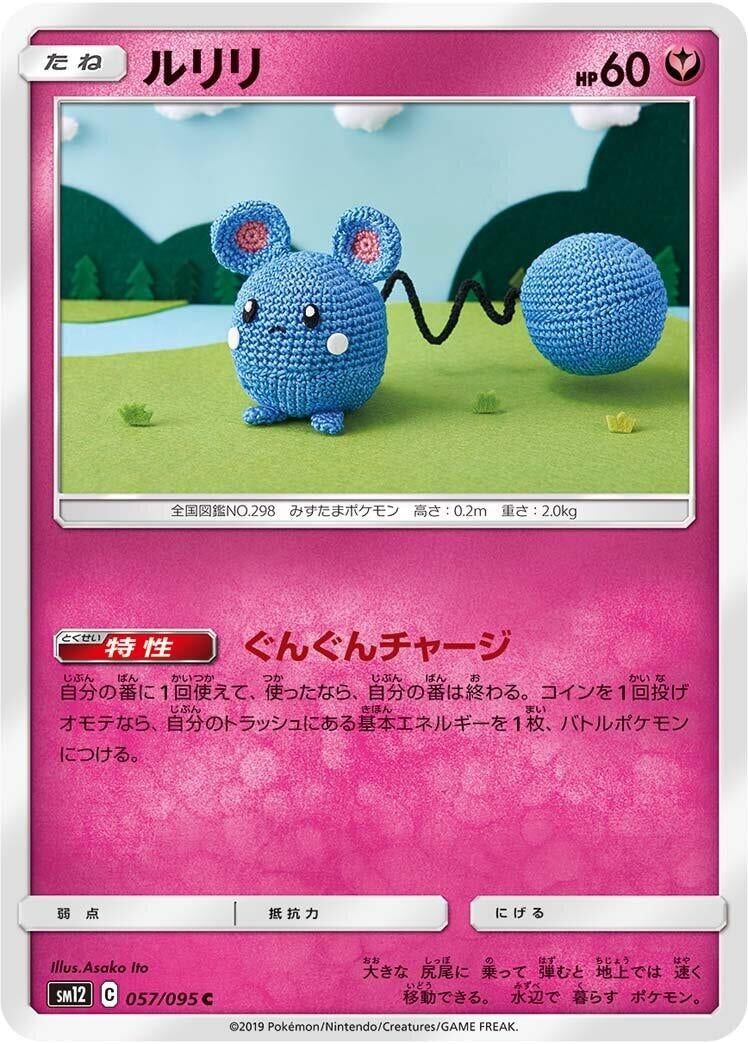 Image for Azurill (057/095) (SM12: Alter Genesis) - Pokemon Japan