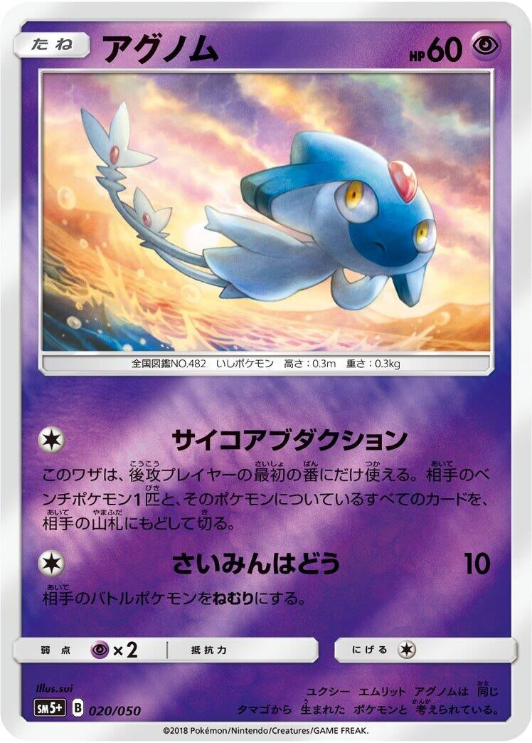 Image for Azelf (020/050) (SM5+: Ultra Force) - Pokemon Japan