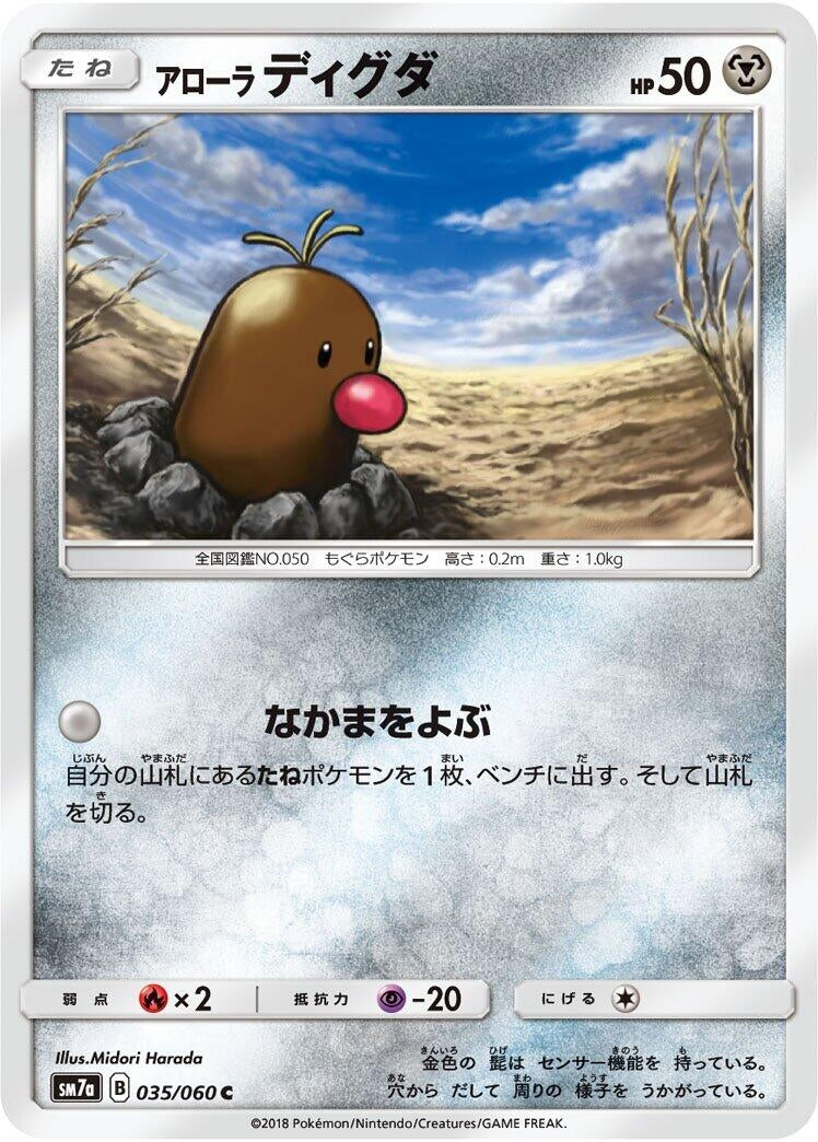Image for Alolan Diglett (035/060) (SM7a: Thunderclap Spark) - Pokemon Japan