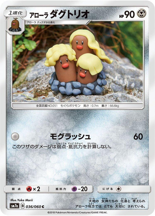 Image for Alolan Dugtrio (036/060) (SM7a: Thunderclap Spark) - Pokemon Japan