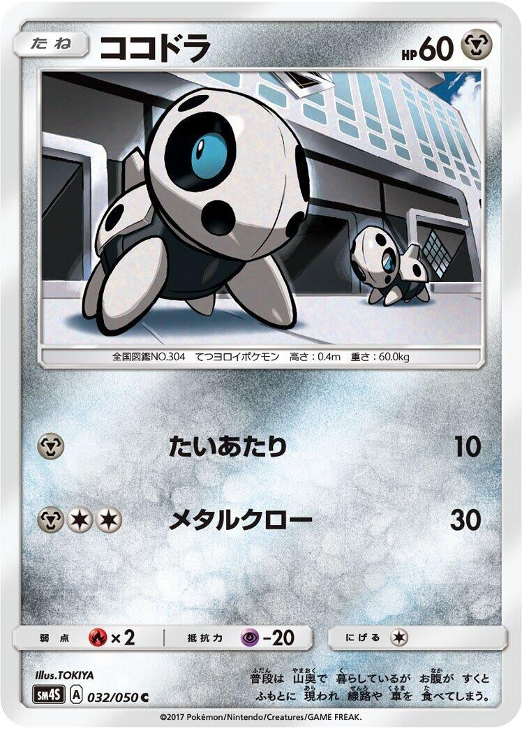 Image for Aron (032/050) (SM4S: Awakened Heroes) - Pokemon Japan
