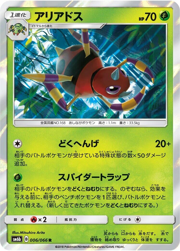 Image for Ariados (006/066) (SM6b: Champion Road) - Pokemon Japan