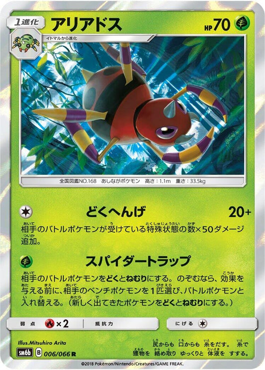 Image for Ariados (006/066) (SM6b: Champion Road) - Pokemon Japan