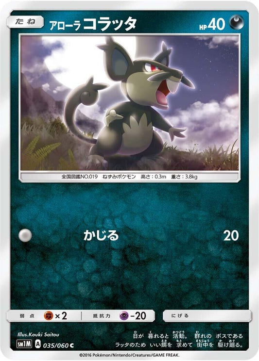Image for Alolan Rattata (035/060) (SM1M: Collection Moon) - Pokemon Japan
