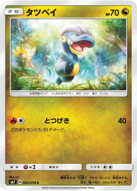 Image for Bagon (063/096) (SM7: Sky-Splitting Charisma) - Pokemon Japan