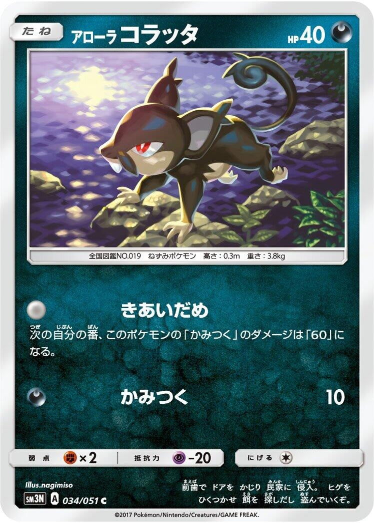 Image for Alolan Rattata (034/051) (SM3N: Darkness that Consumes Light) - Pokemon Japan