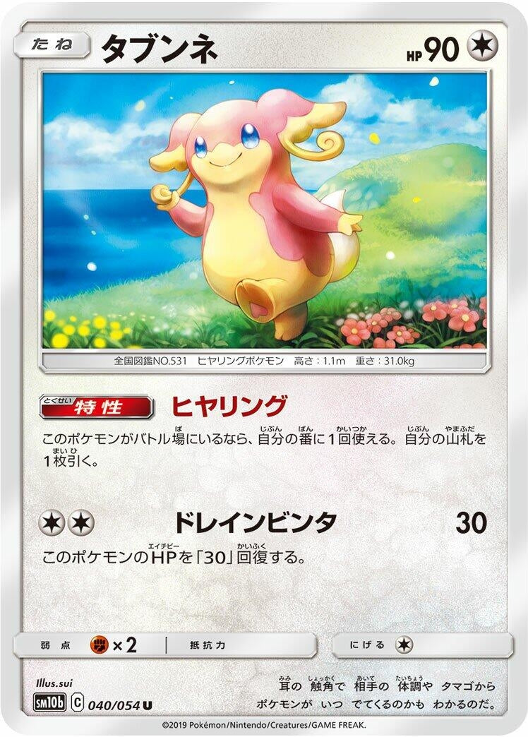 Image for Audino (040/054) (SM10b: Sky Legend) - Pokemon Japan