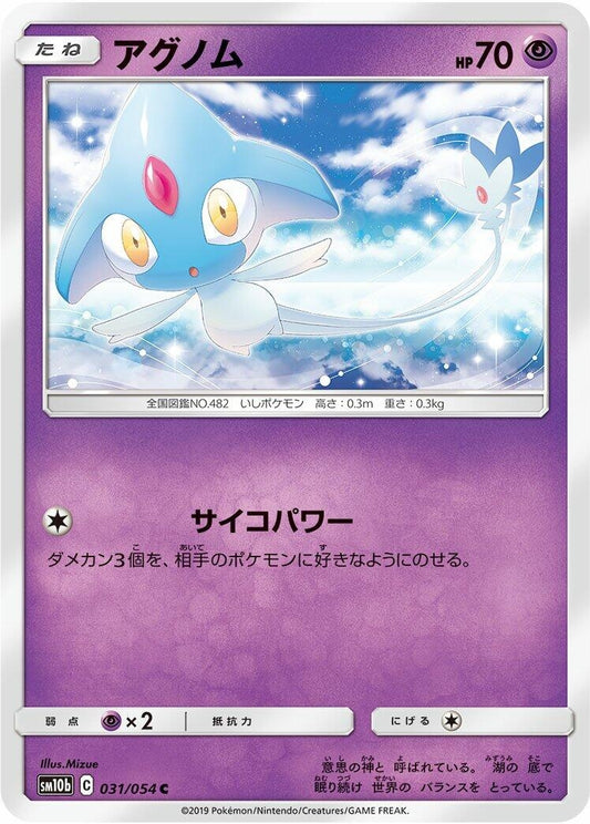 Image for Azelf (031/054) (SM10b: Sky Legend) - Pokemon Japan