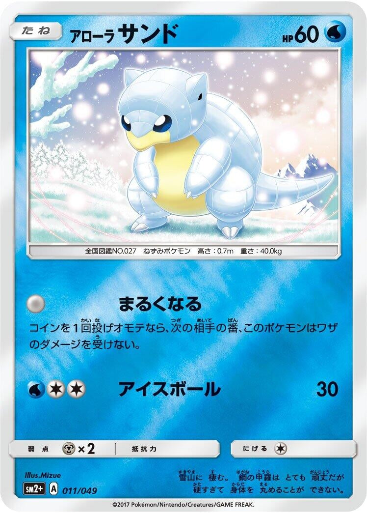 Image for Alolan Sandshrew (011/049) (SM2+: Facing a New Trial) - Pokemon Japan
