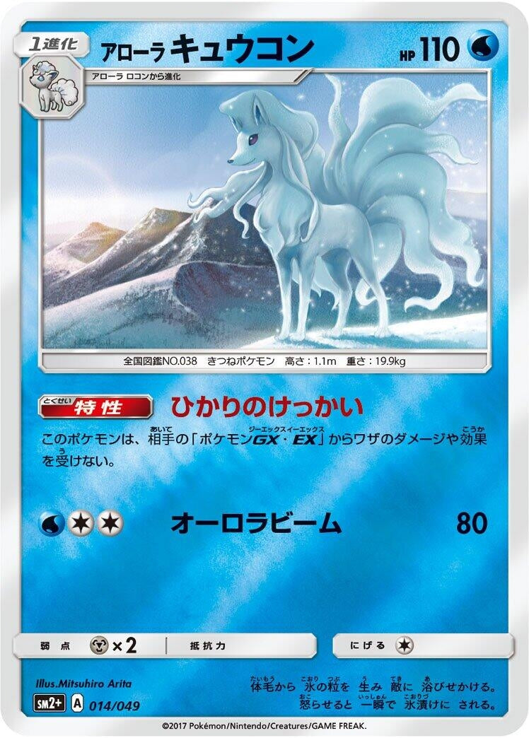 Image for Alolan Ninetales (014/049) (SM2+: Facing a New Trial) - Pokemon Japan