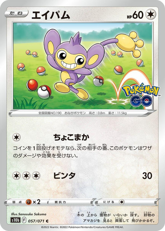 Image for Aipom (057/071) (S10b: Pokemon GO) - Pokemon Japan