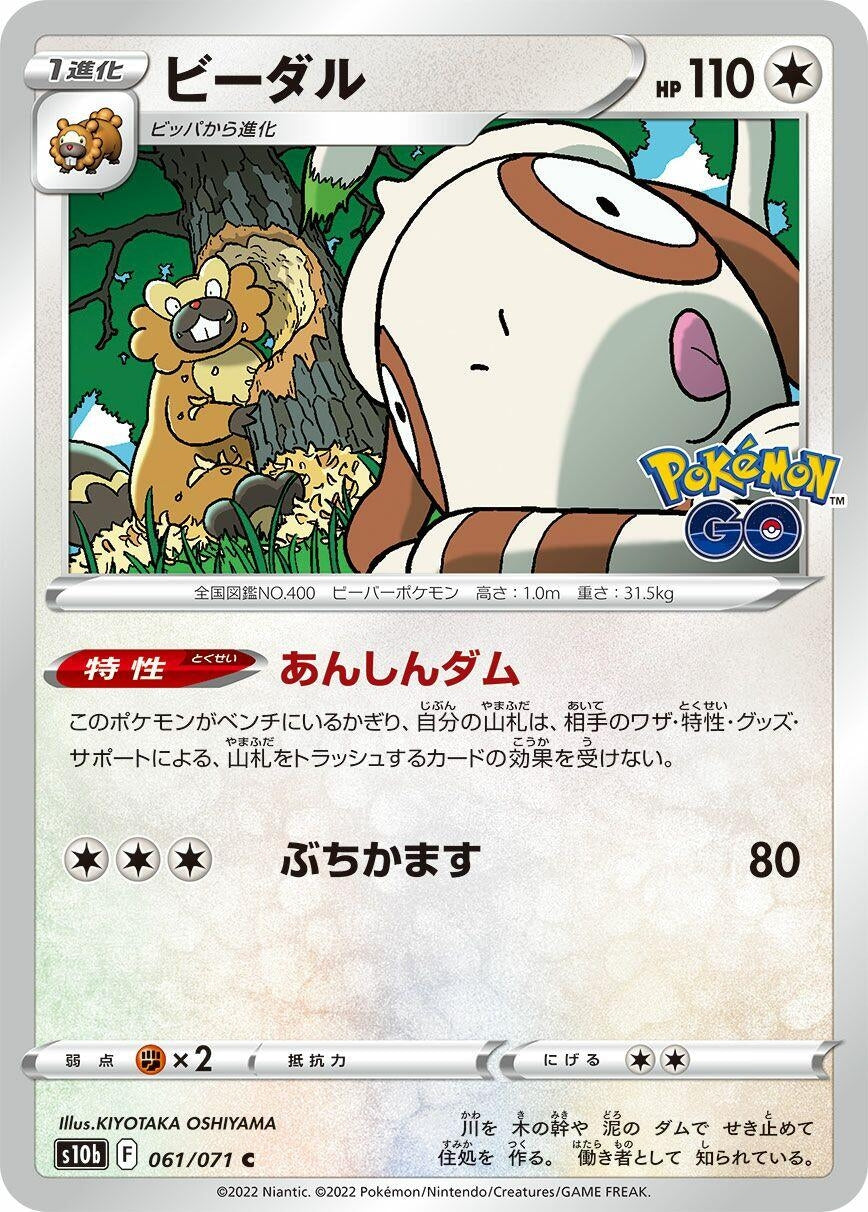 Image for Bibarel (061/071) (S10b: Pokemon GO) - Pokemon Japan