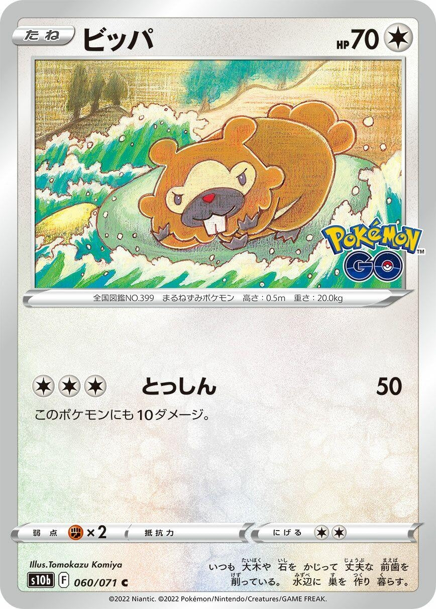 Image for Bidoof (060/071) (S10b: Pokemon GO) - Pokemon Japan