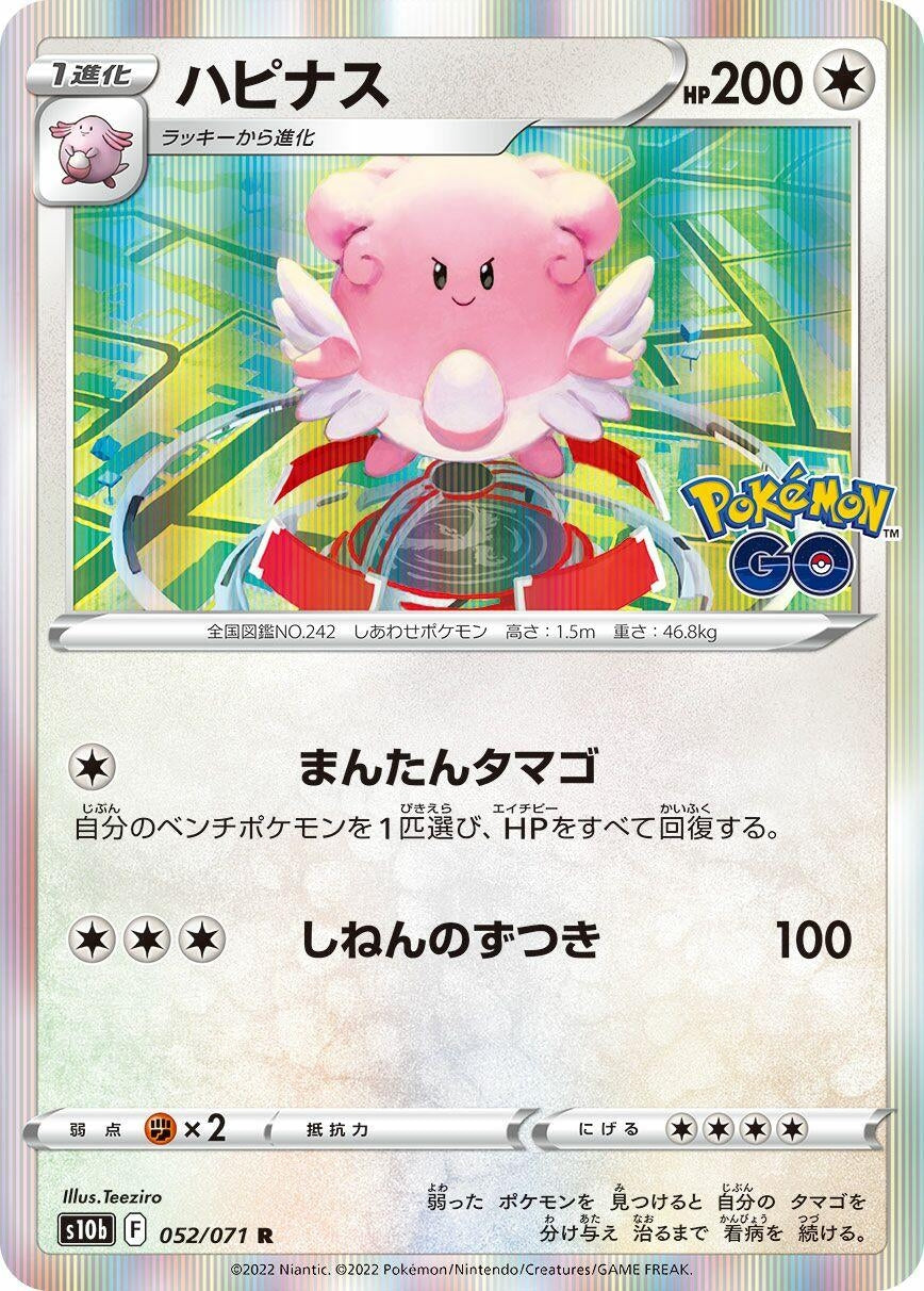 Image for Blissey (052/071) (S10b: Pokemon GO) - Pokemon Japan