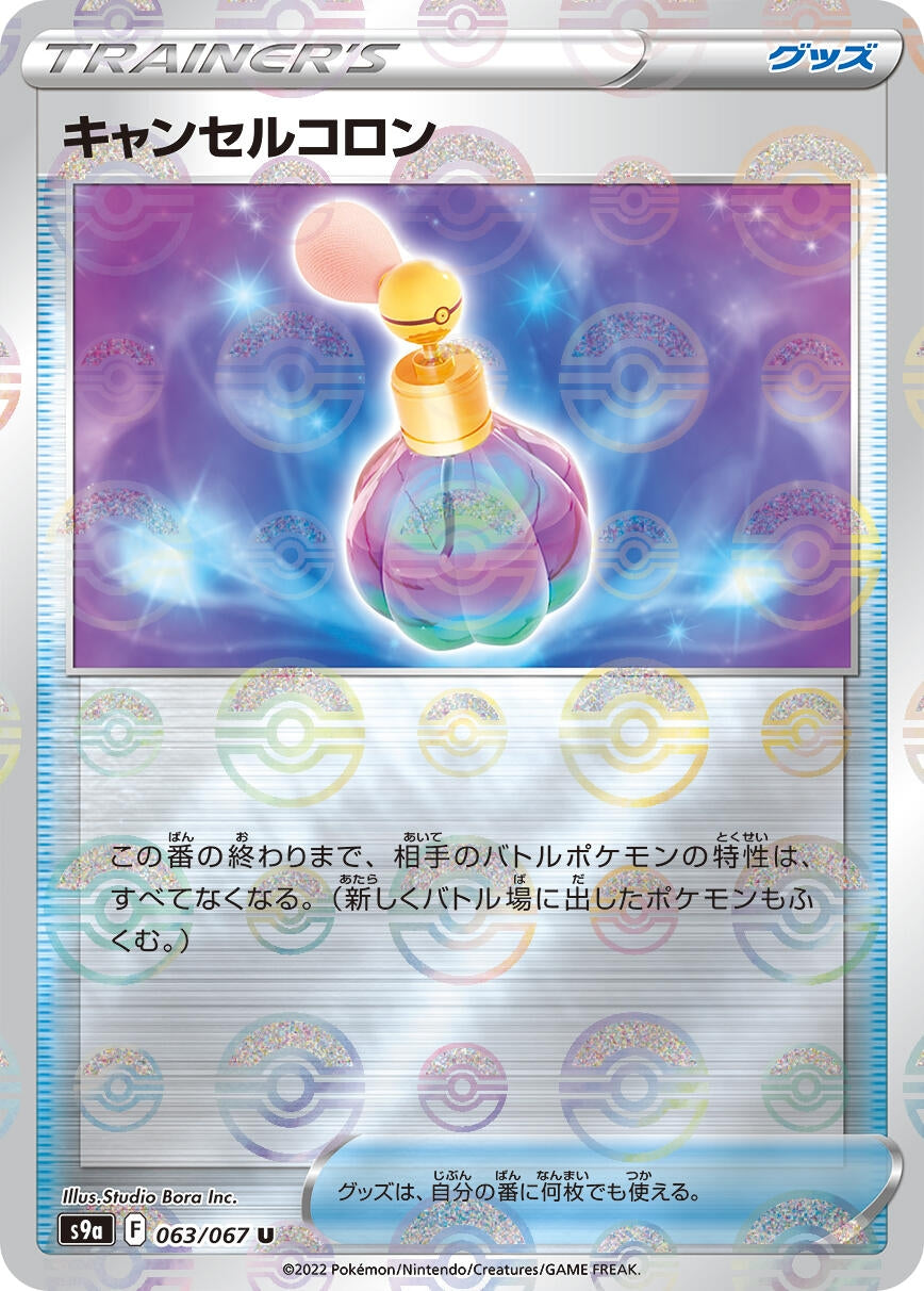 Image for Canceling Cologne (Poke Ball Pattern) (063/067) (S9a: Battle Region) - Pokemon Japan