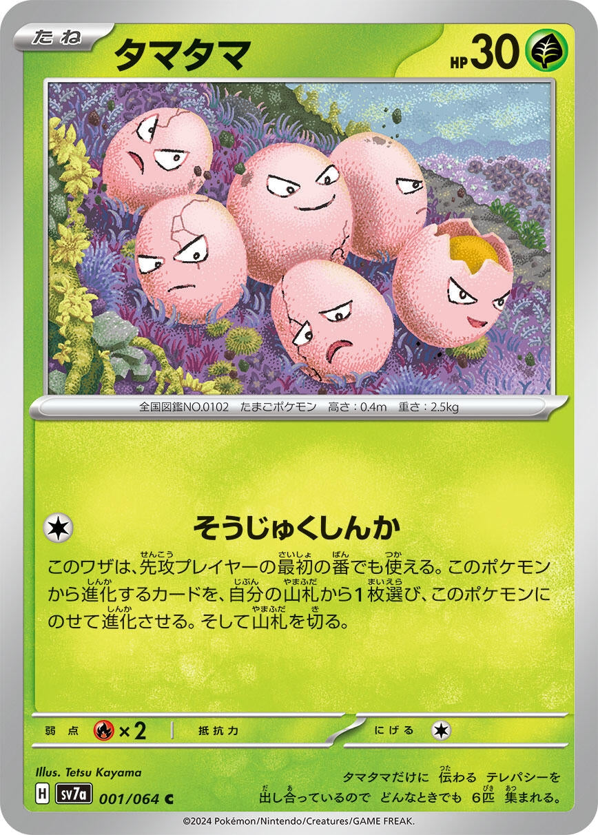 Image for Exeggcute (001/064) (SV7a: Paradise Dragona) - Pokemon Japan
