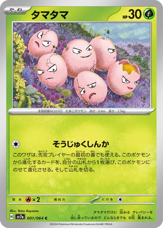 Image for Exeggcute (001/064) (SV7a: Paradise Dragona) - Pokemon Japan