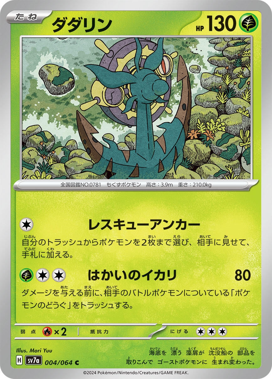 Image for Dhelmise (004/064) (SV7a: Paradise Dragona) - Pokemon Japan