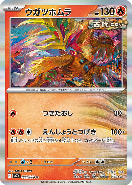 Image for Gouging Fire (009/064) (SV7a: Paradise Dragona) - Pokemon Japan