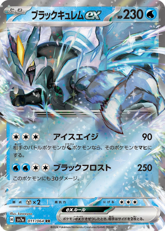 Image for Black Kyurem ex (011/064) (SV7a: Paradise Dragona) - Pokemon Japan