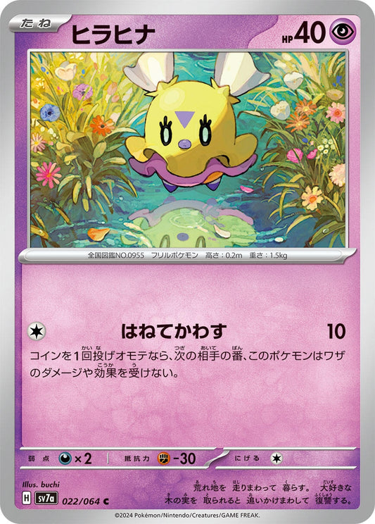 Image for Flittle (022/064) (SV7a: Paradise Dragona) - Pokemon Japan