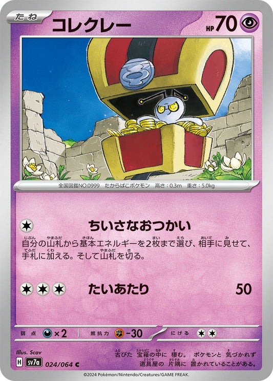 Image for Gimmighoul (024/064) (SV7a: Paradise Dragona) - Pokemon Japan