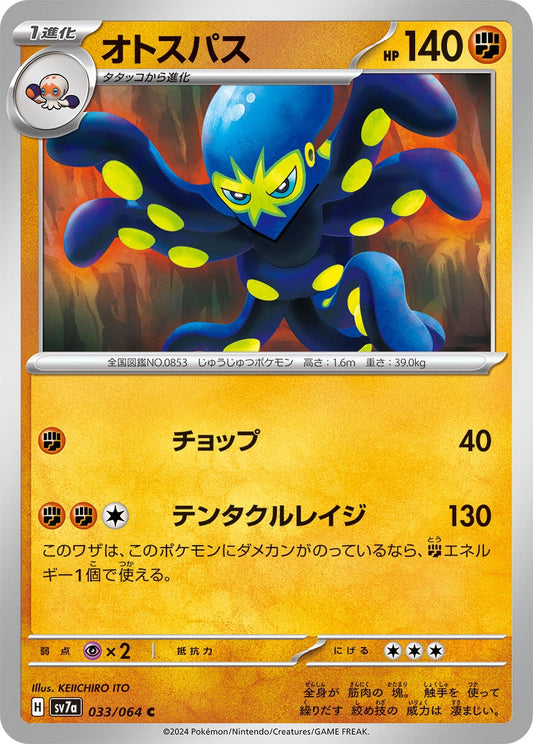 Image for Grapploct (033/064) (SV7a: Paradise Dragona) - Pokemon Japan