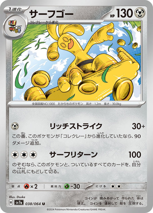Image for Gholdengo (038/064) (SV7a: Paradise Dragona) - Pokemon Japan