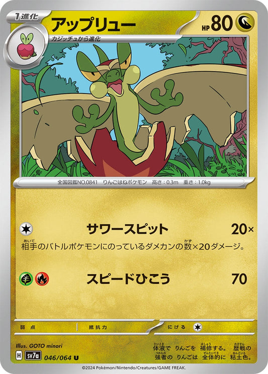 Image for Flapple (046/064) (SV7a: Paradise Dragona) - Pokemon Japan