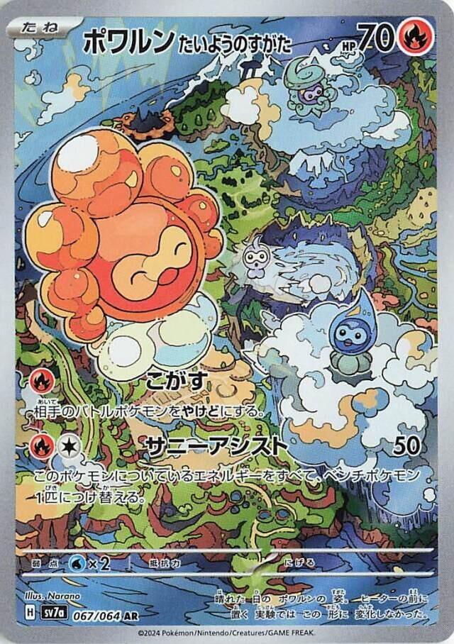 Image for Castform Sunny Form (067/064) (SV7a: Paradise Dragona) - Pokemon Japan