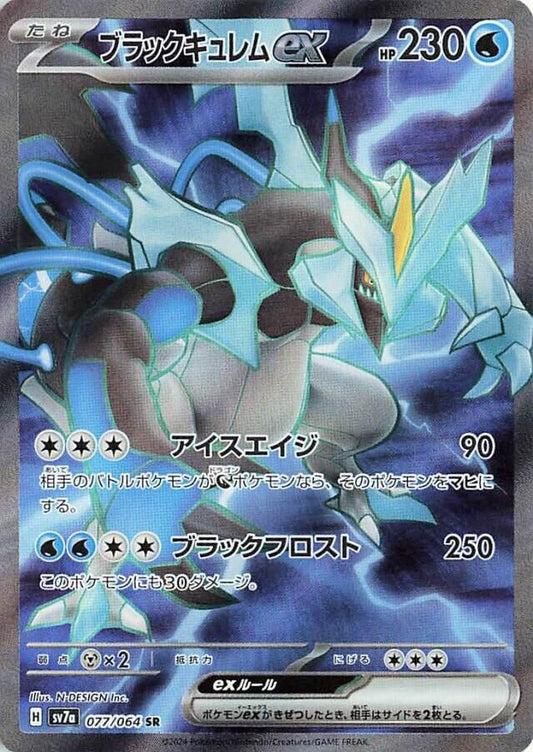 Image for Black Kyurem ex (077/064) (SV7a: Paradise Dragona) - Pokemon Japan