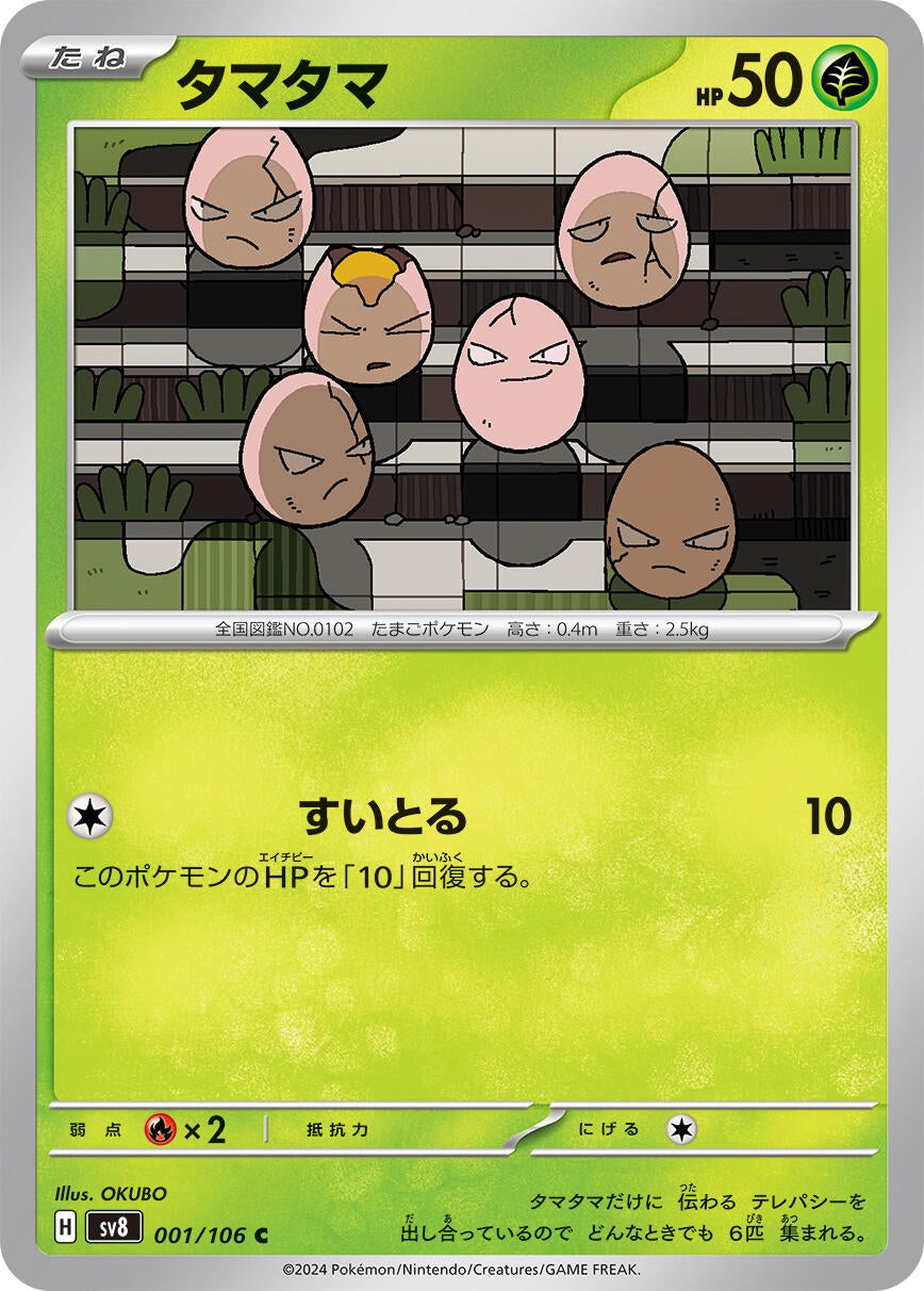 Image for Exeggcute (001/106) (SV8: Super Electric Breaker) - Pokemon Japan