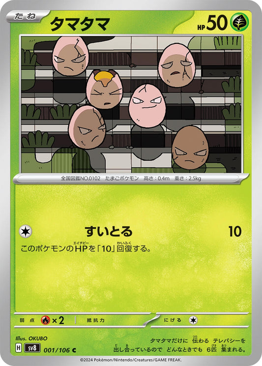 Image for Exeggcute (001/106) (SV8: Super Electric Breaker) - Pokemon Japan