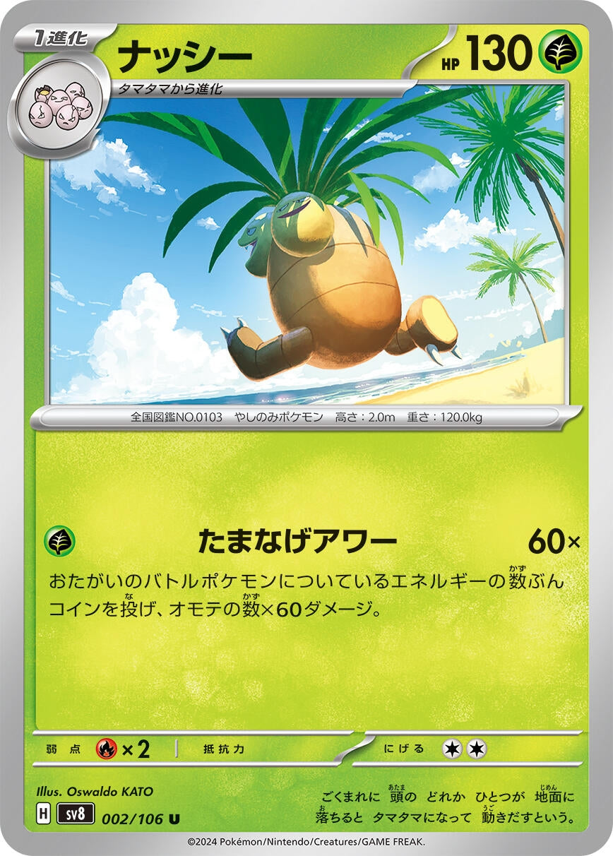 Image for Exeggutor (002/106) (SV8: Super Electric Breaker) - Pokemon Japan