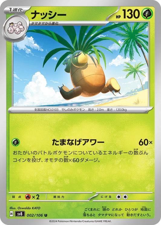 Image for Exeggutor (002/106) (SV8: Super Electric Breaker) - Pokemon Japan