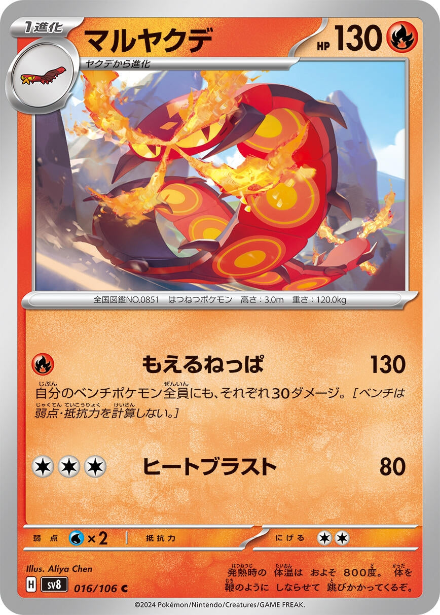 Image for Centiskorch (016/106) (SV8: Super Electric Breaker) - Pokemon Japan
