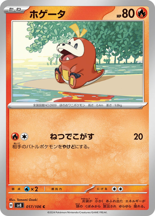 Image for Fuecoco (017/106) (SV8: Super Electric Breaker) - Pokemon Japan