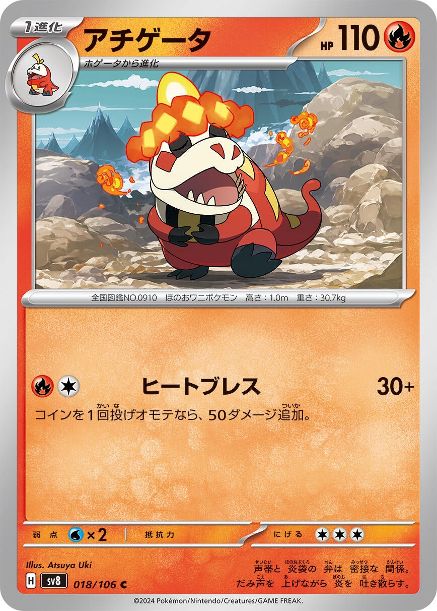 Image for Crocalor (018/106) (SV8: Super Electric Breaker) - Pokemon Japan