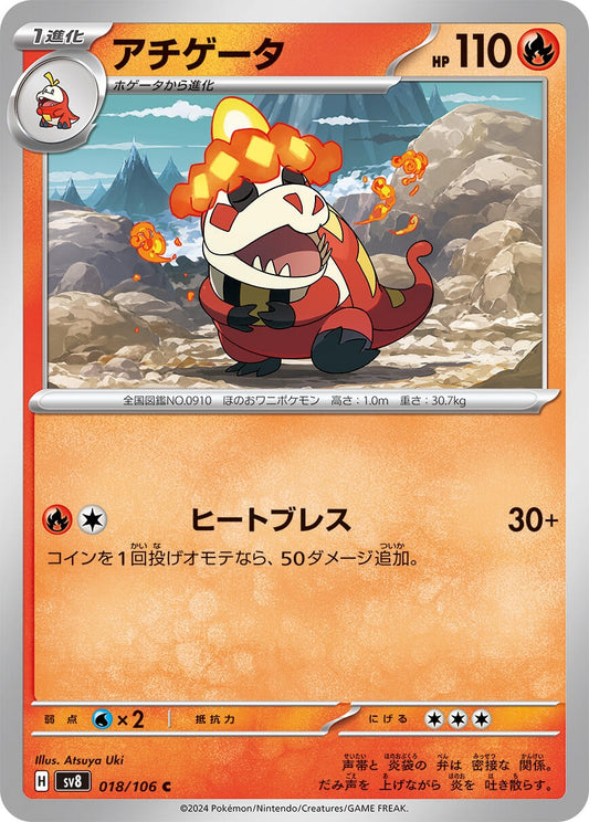 Image for Crocalor (018/106) (SV8: Super Electric Breaker) - Pokemon Japan