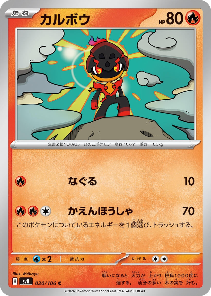 Image for Charcadet (020/106) (SV8: Super Electric Breaker) - Pokemon Japan