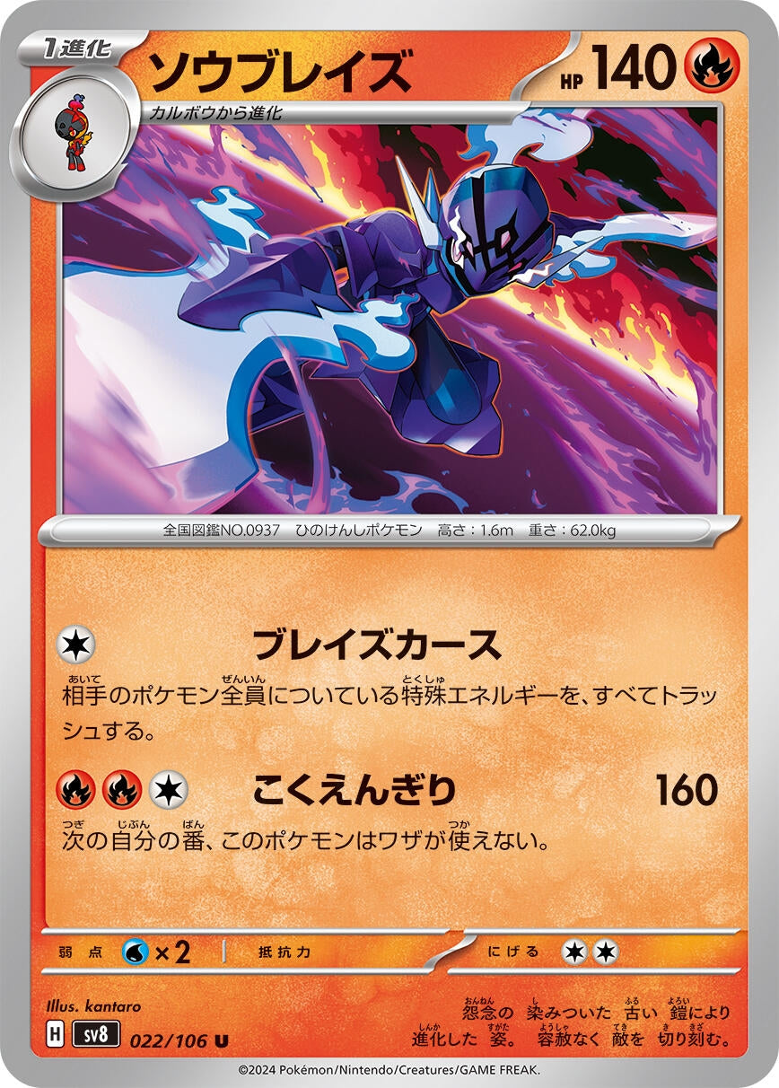 Image for Ceruledge (022/106) (SV8: Super Electric Breaker) - Pokemon Japan