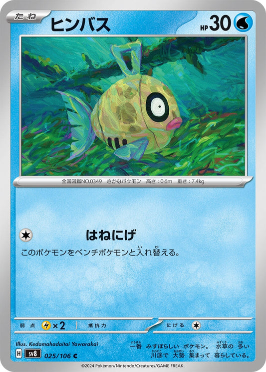 Image for Feebas (025/106) (SV8: Super Electric Breaker) - Pokemon Japan