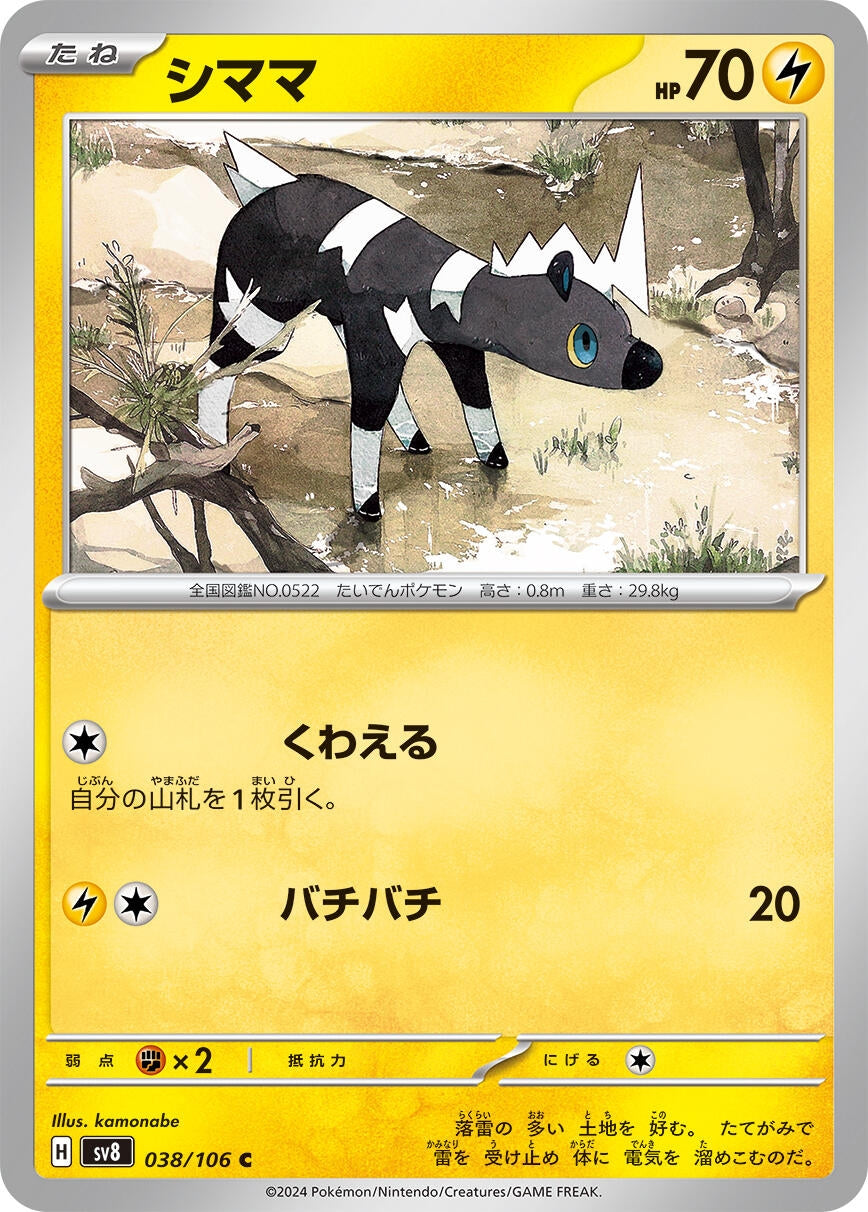 Image for Blitzle (038/106) (SV8: Super Electric Breaker) - Pokemon Japan